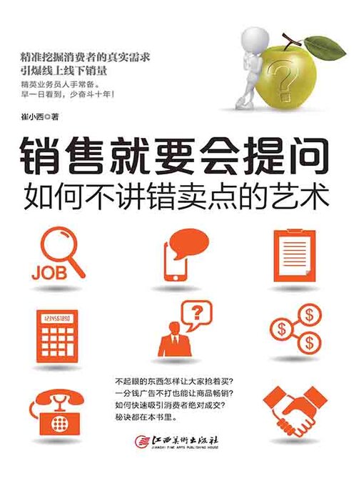 Title details for 销售就要会提问 by 崔小西 - Available